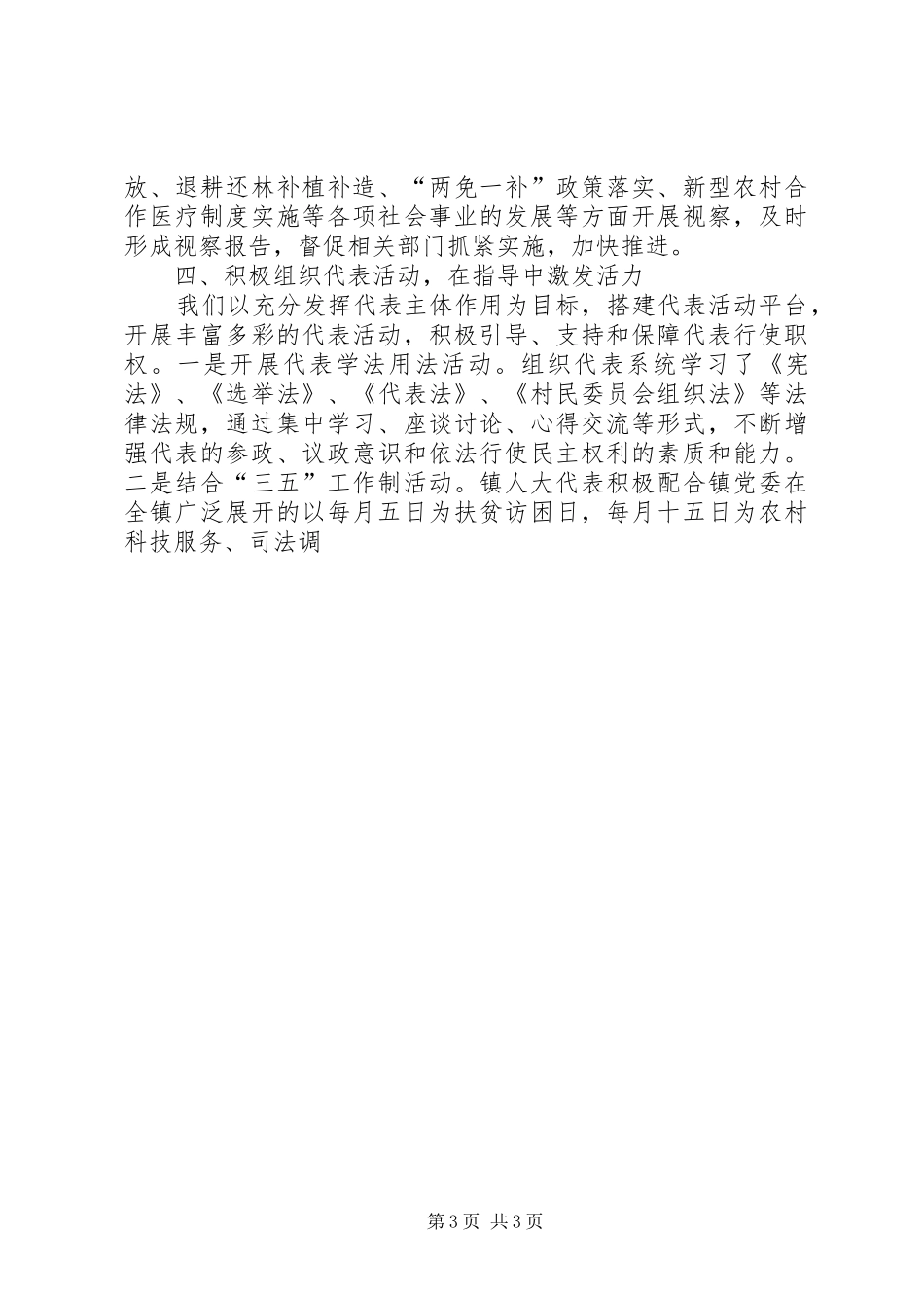 乡镇20XX年度人大工作报告_第3页