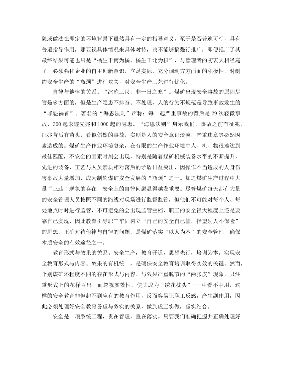 《安全管理》之试论煤矿安全管理的几个关系 _第2页