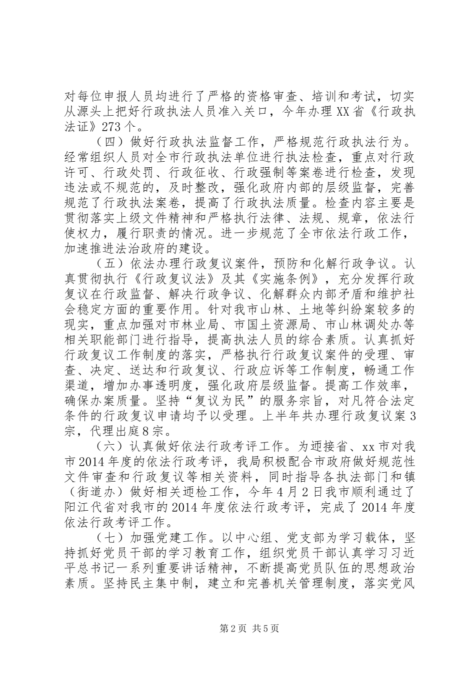 法制局上半年工作总结和XX年下半年工作计划_第2页