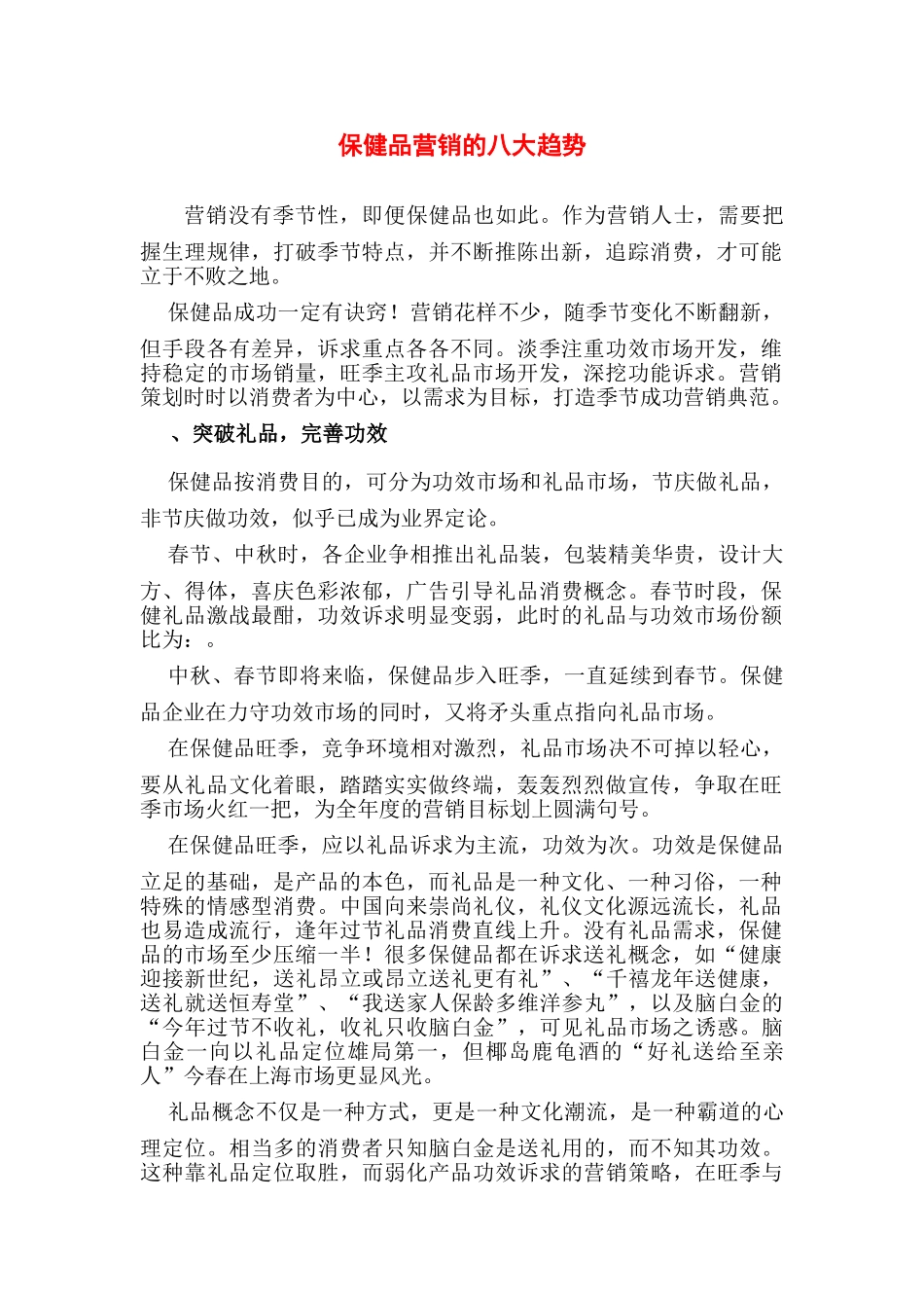 保健品营销策略(77页)_第2页