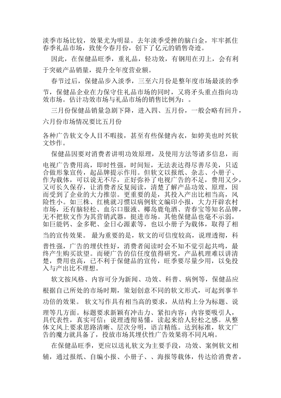 保健品营销策略(77页)_第3页