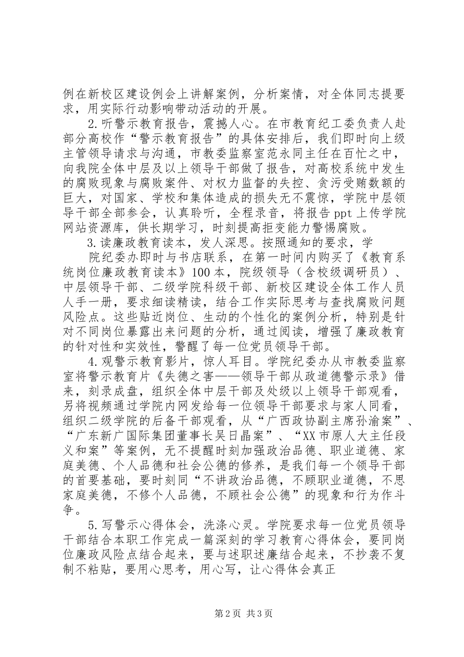 集中开展警示教育活动报告20XX年1123_第2页