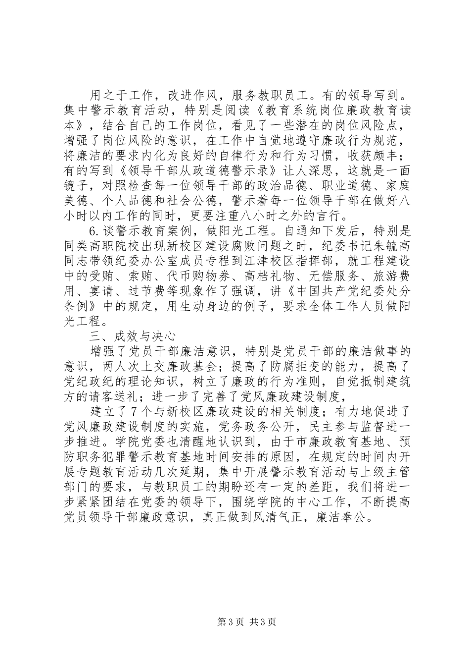 集中开展警示教育活动报告20XX年1123_第3页