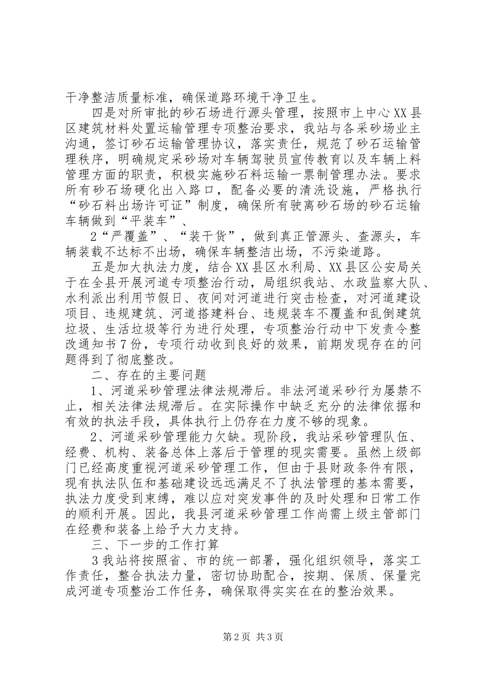 柳江区XX年大气污染防治工作情况报告 _第2页