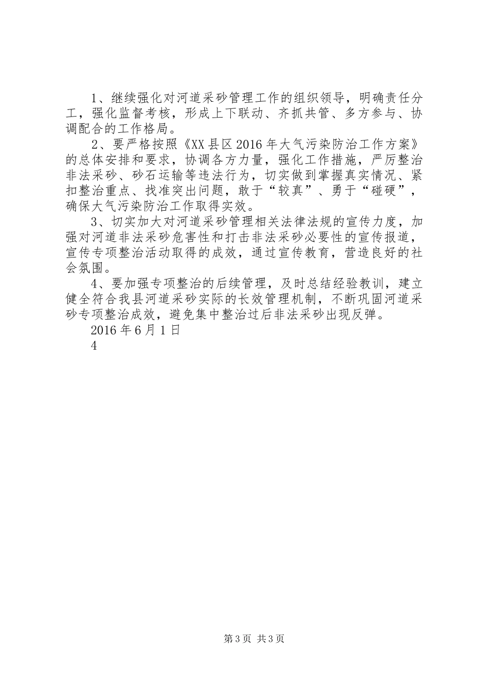 柳江区XX年大气污染防治工作情况报告 _第3页