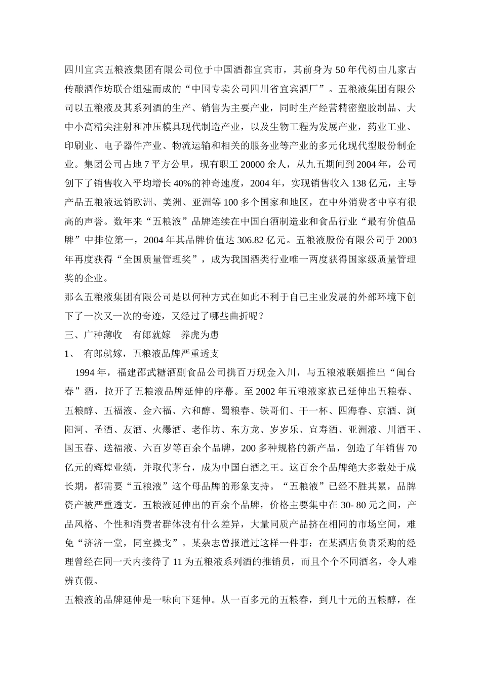 市场营销--案例：五粮液+润妍_第2页
