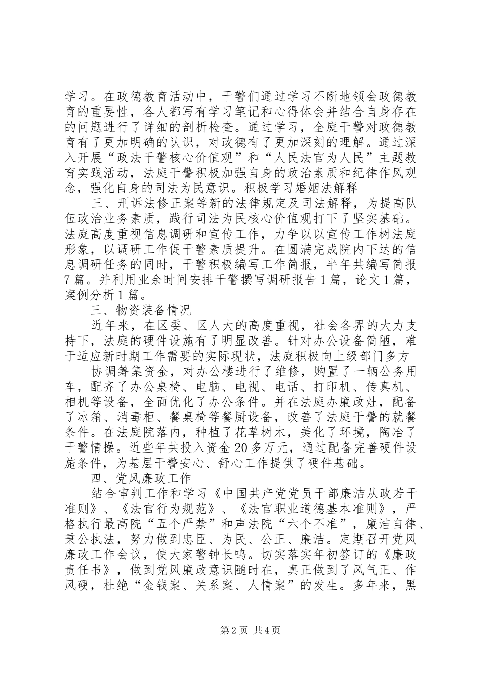 人大检查汇报材料20XX年.5 (3)_第2页