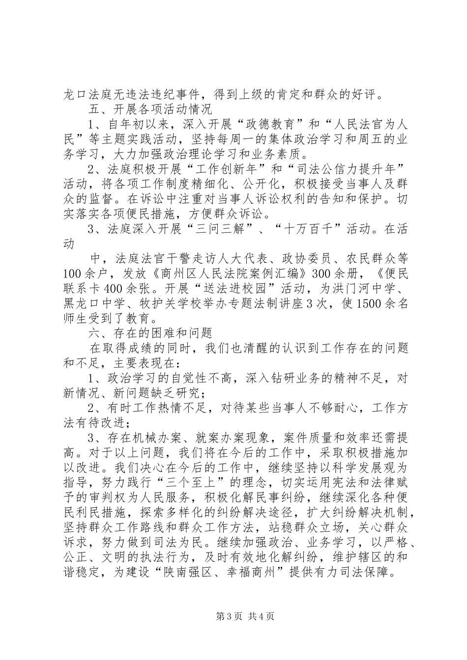 人大检查汇报材料20XX年.5 (3)_第3页