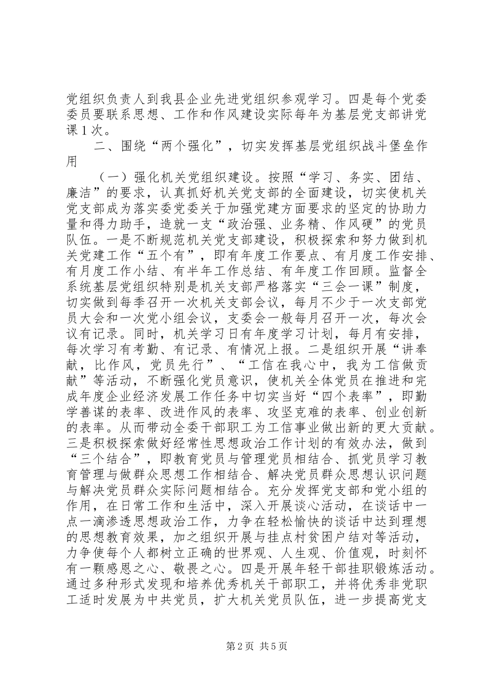 工信委党委党建工作计划_第2页