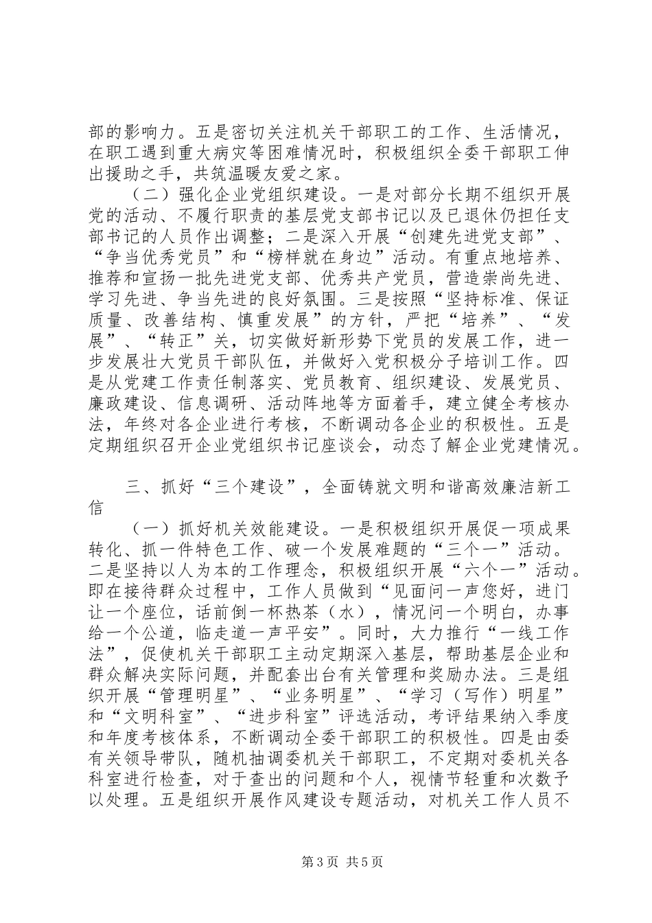 工信委党委党建工作计划_第3页