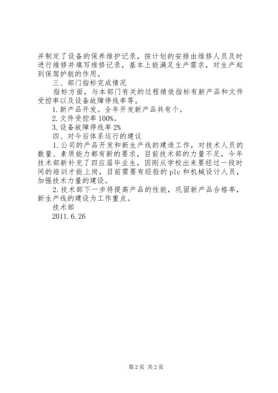 物控部管理评审输入报告 _第2页