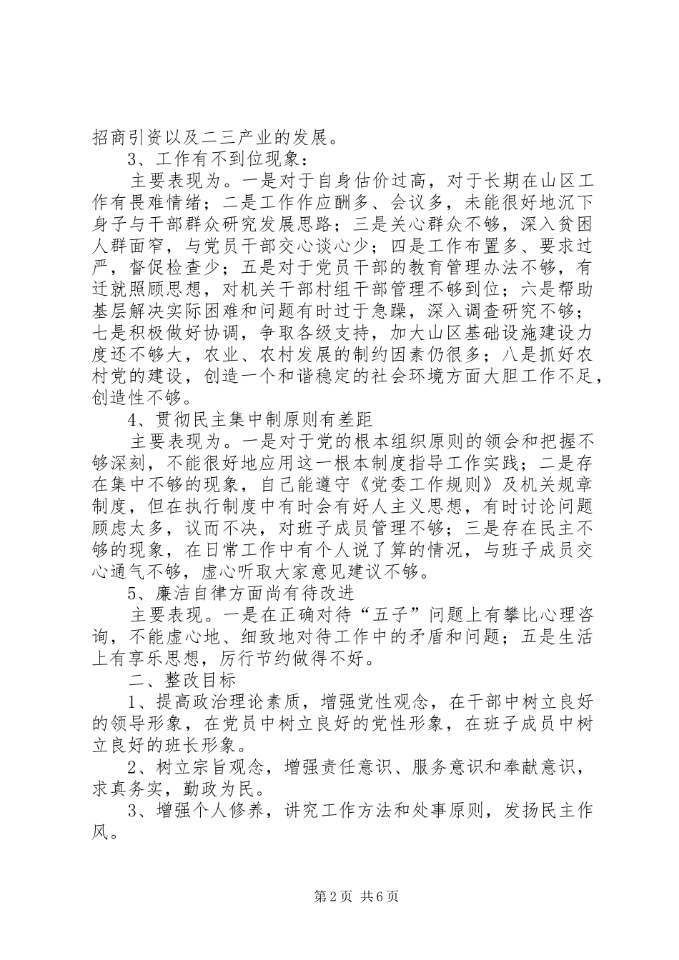 乡镇党委书记个人整改方案_第2页