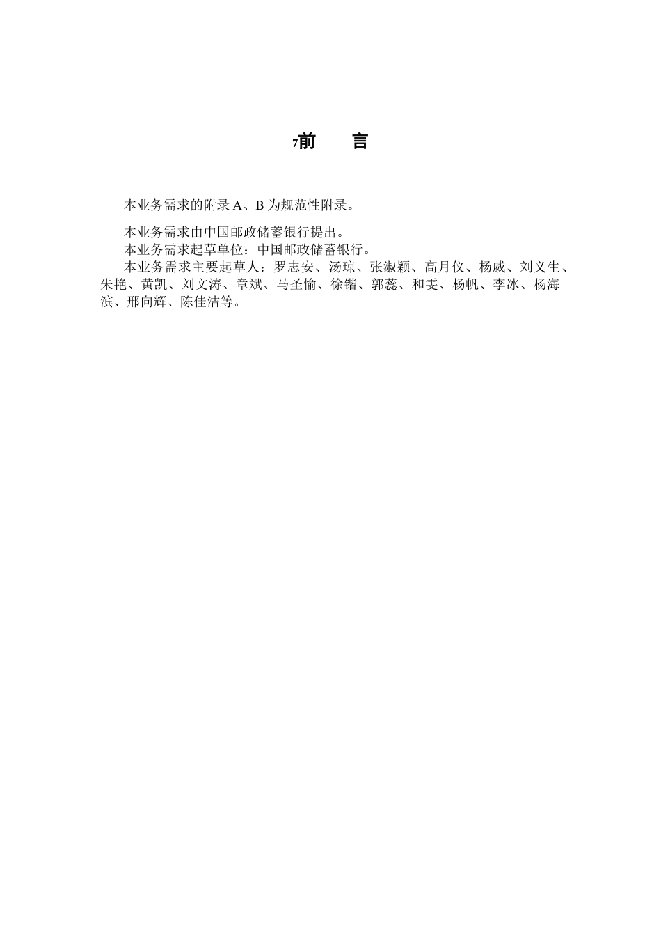XXXX0315网点信息管理系统业务需求_第2页