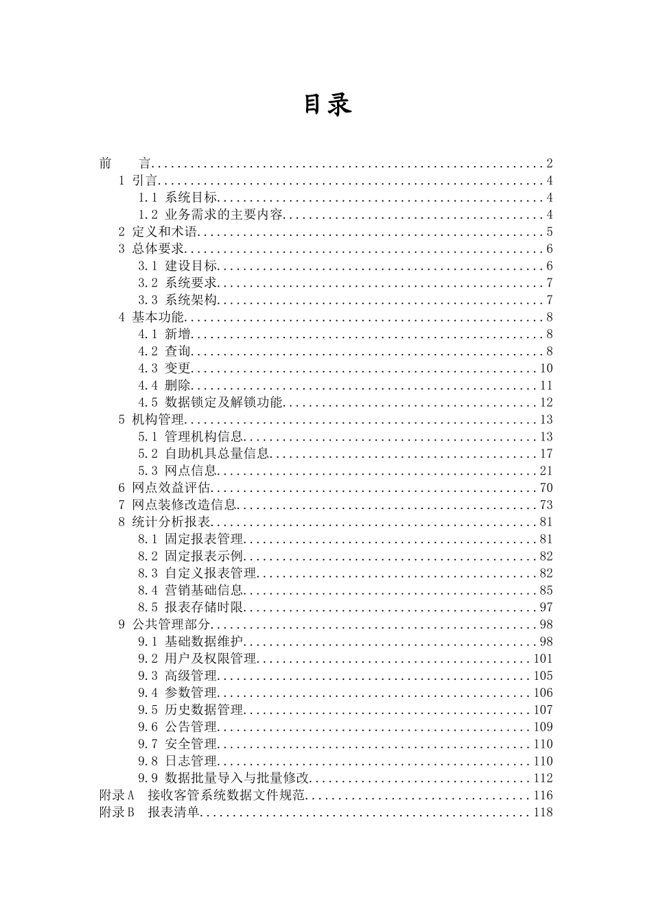 XXXX0315网点信息管理系统业务需求_第3页
