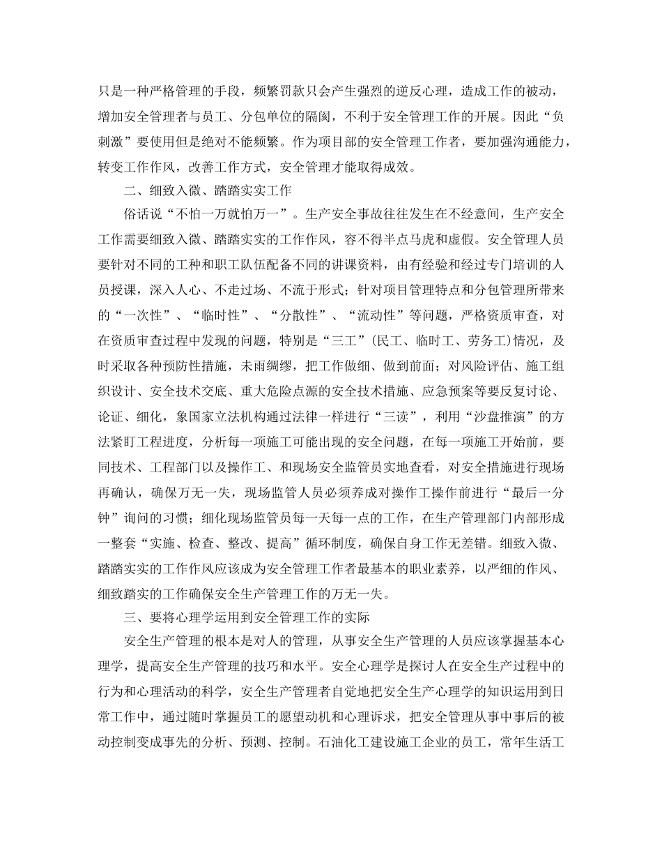 《安全管理》之浅谈项目部安全管理工作 _第2页