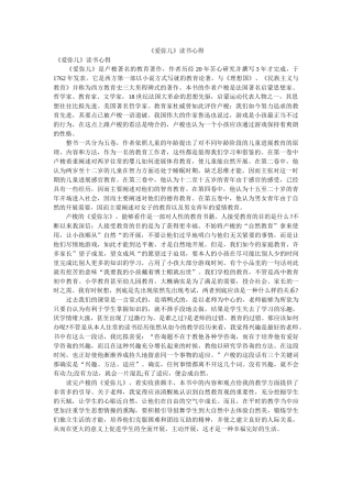 《爱弥儿》读书心得doc 