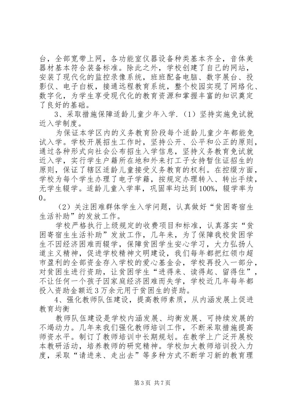 铁成学区中心校均衡发展汇报材料 _第3页