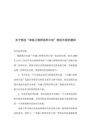 “卓越工程师培养计划”参考资料
