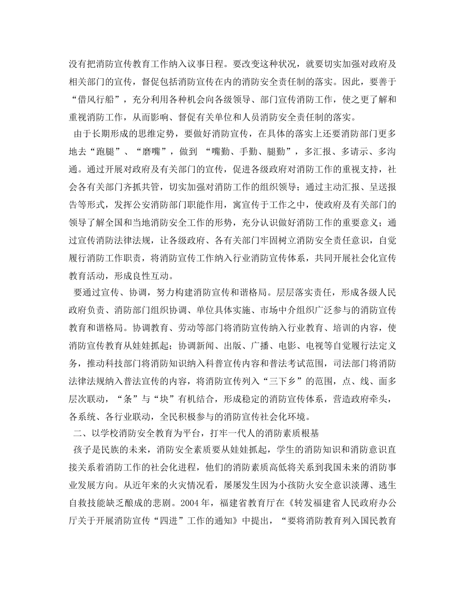 《安全管理论文》之浅谈提高全民消防安全素质的几个着力点 _第2页