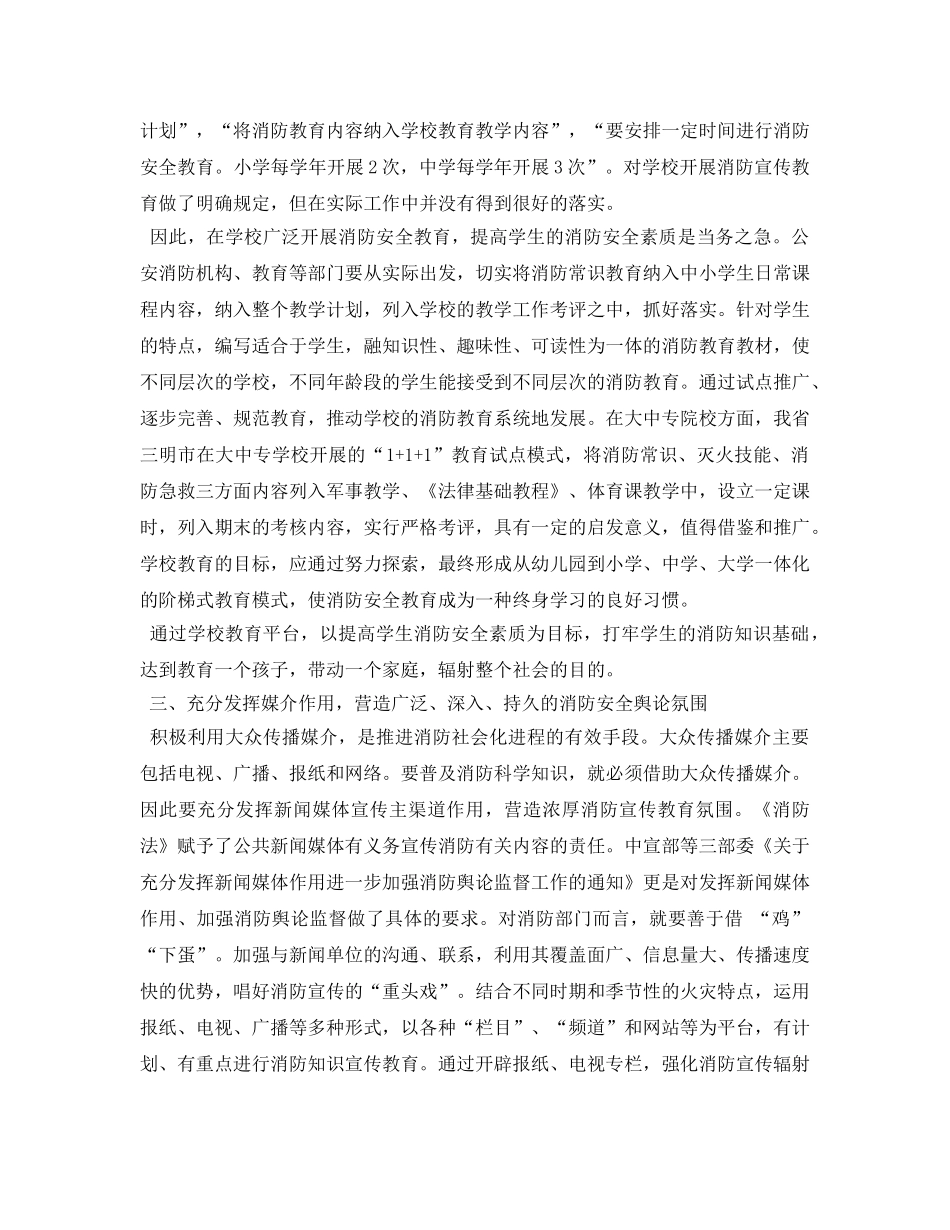 《安全管理论文》之浅谈提高全民消防安全素质的几个着力点 _第3页