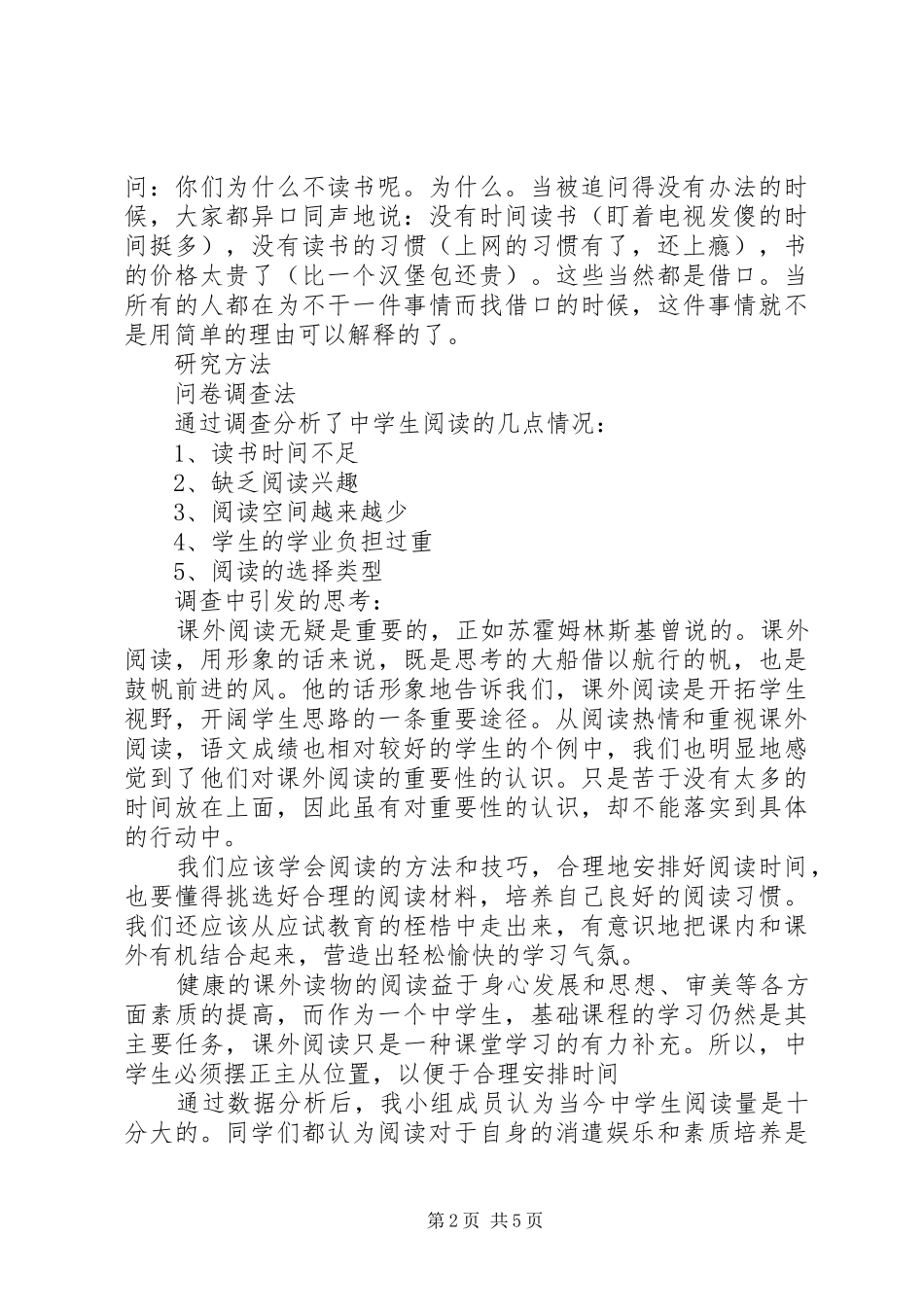 各类调研报告10篇 _第2页