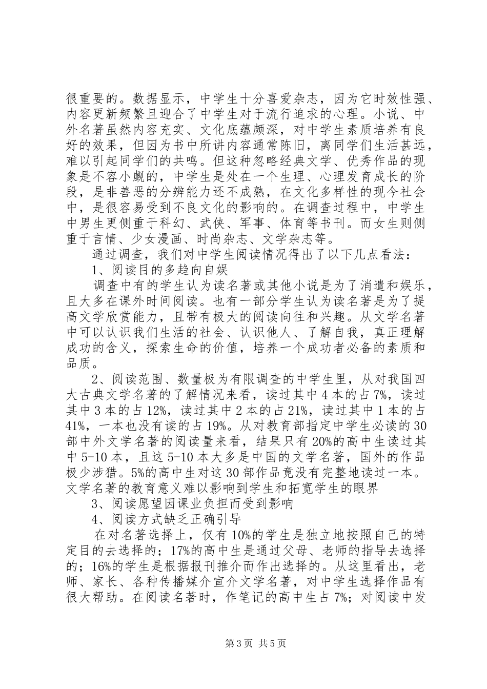 各类调研报告10篇 _第3页