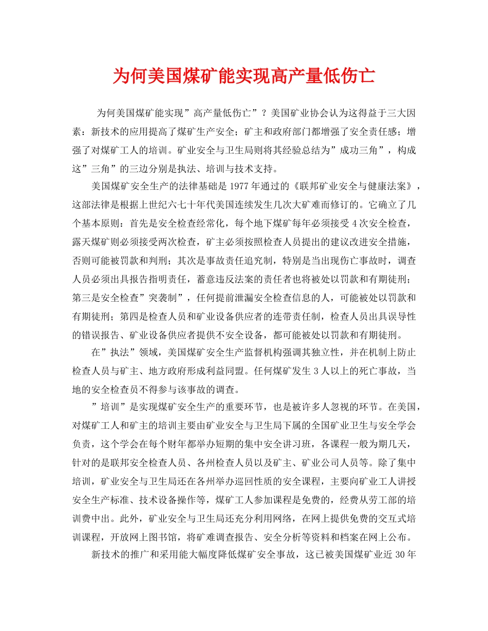 《安全管理》之为何美国煤矿能实现高产量低伤亡 _第1页