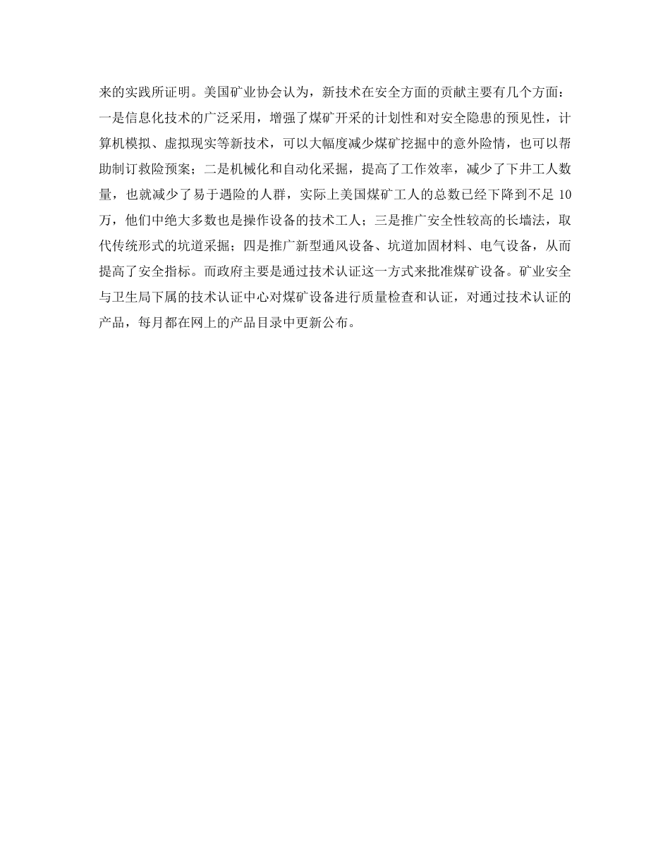 《安全管理》之为何美国煤矿能实现高产量低伤亡 _第2页