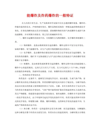 《安全管理》之能爆炸及炸药爆炸的一般特证 