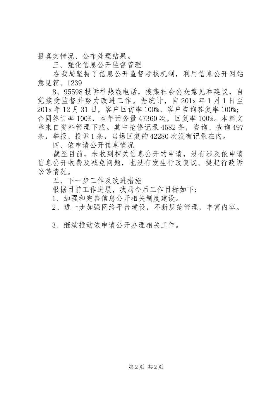 供电局工作报告 _第2页