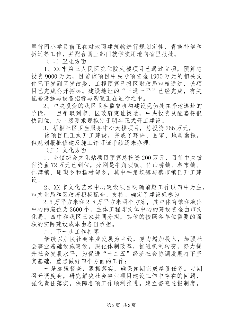 社会事业项目建设情况汇报 _第2页