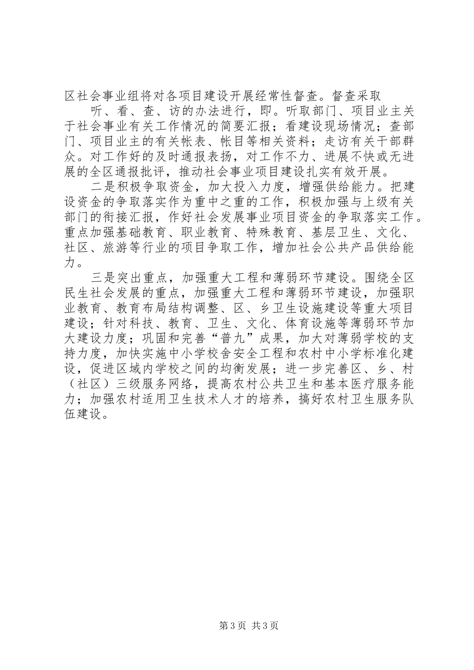 社会事业项目建设情况汇报 _第3页