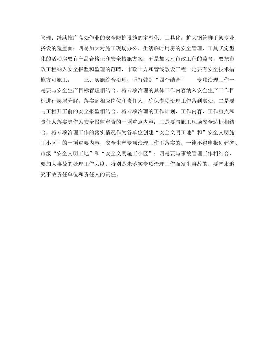 《安全管理文档》之2004年度某市建筑业安全生产专项治理工作计划 _第2页