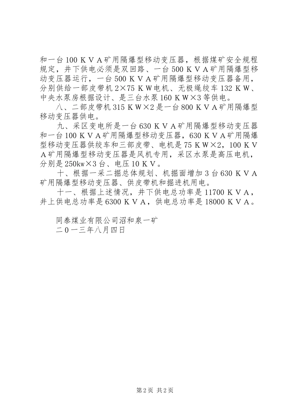 供电增容评估报告 _第2页