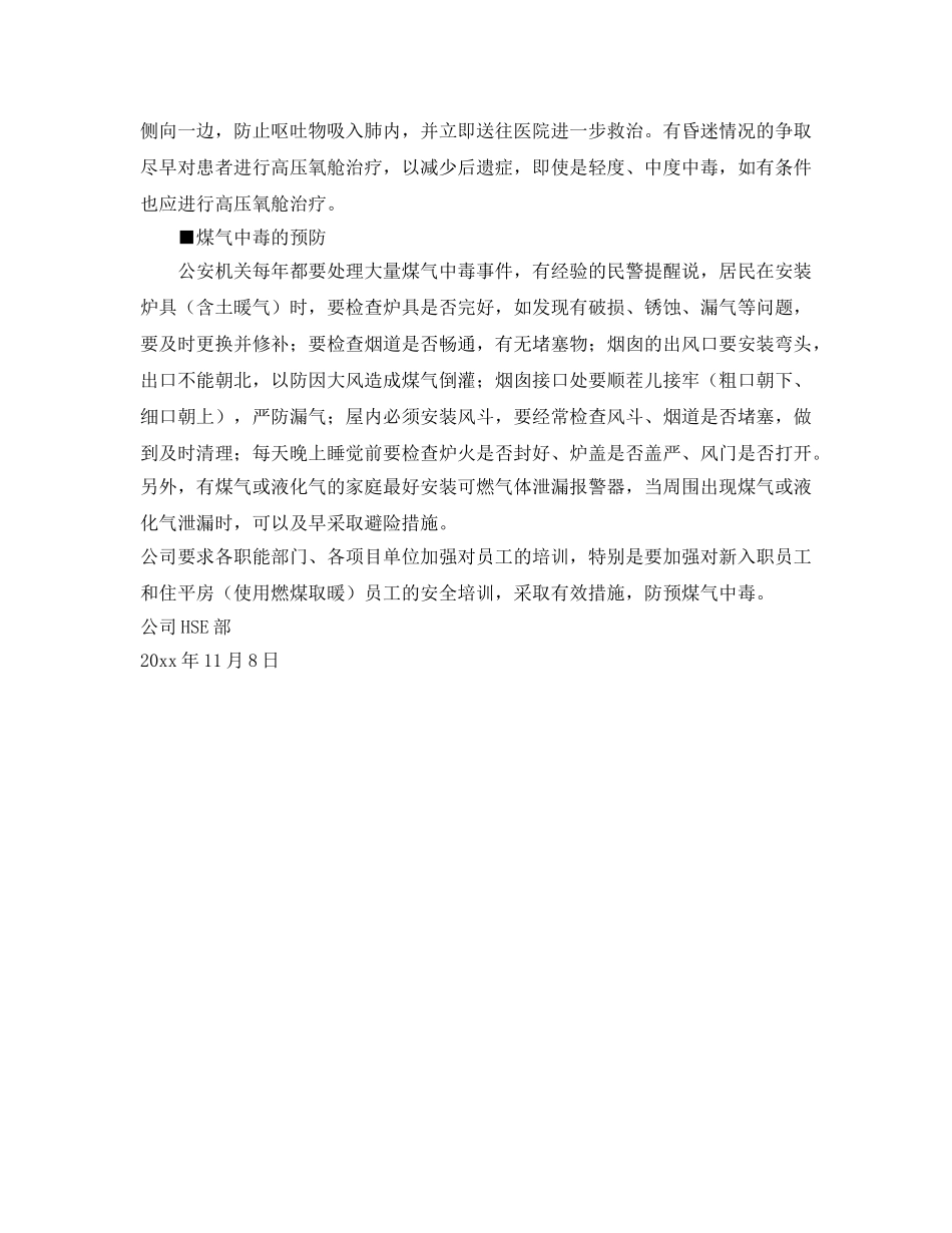 《安全常识-灾害防范》之安全提示冬季来临预防煤气中毒 _第3页