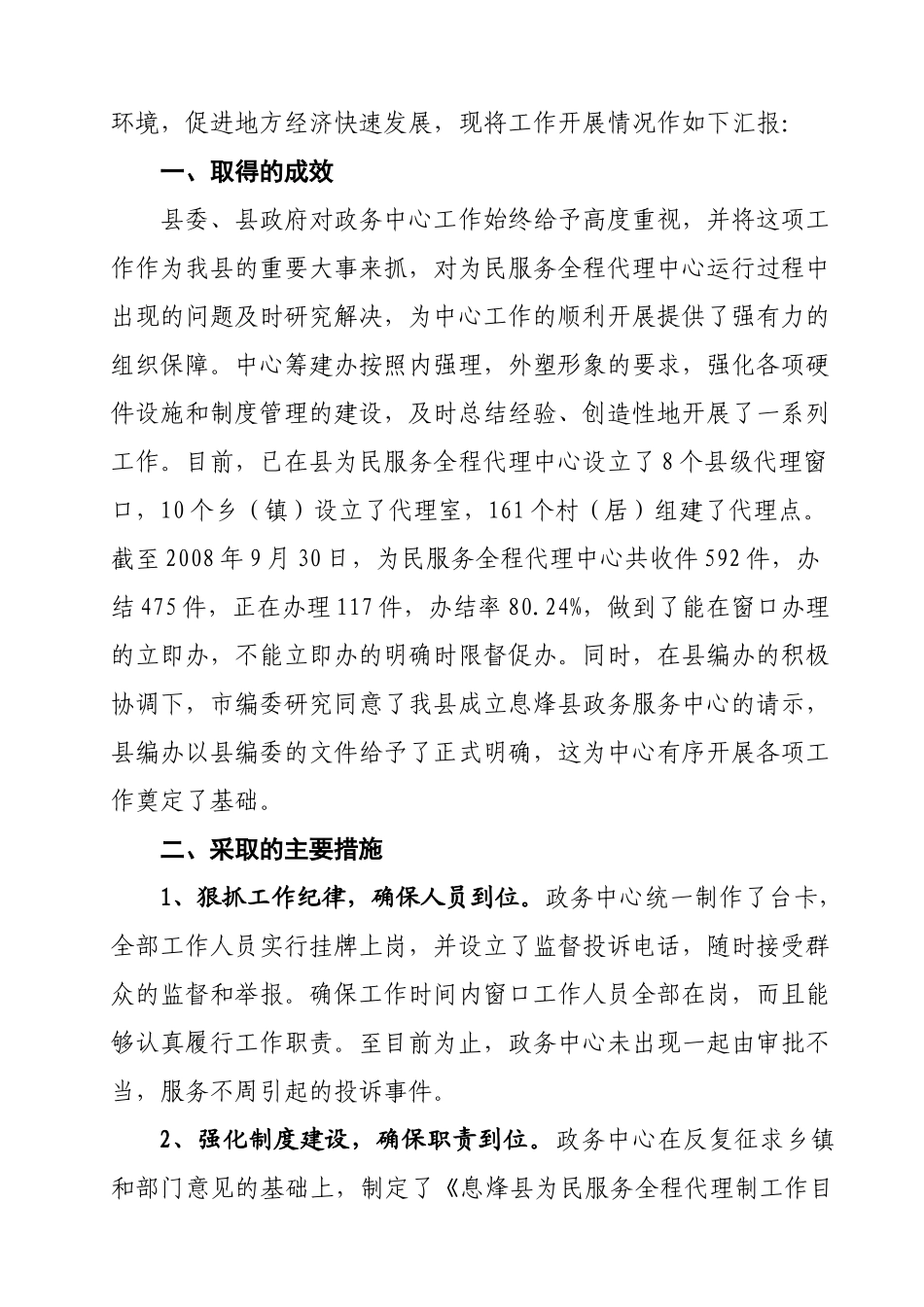 为民服务全程代理制工作进展_第2页
