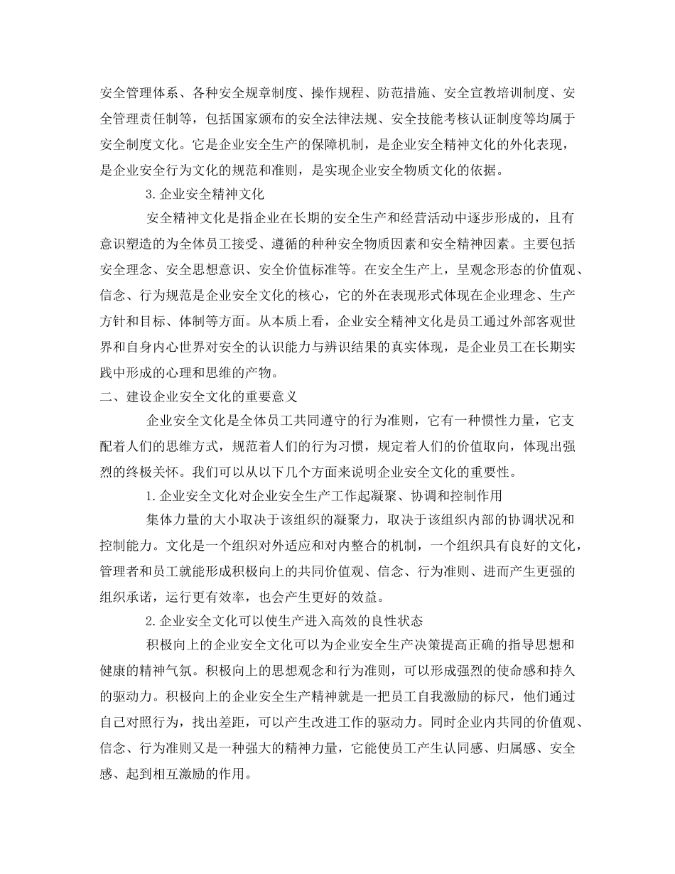 《安全管理》之电力检修企业安全文化建设研究 _第2页