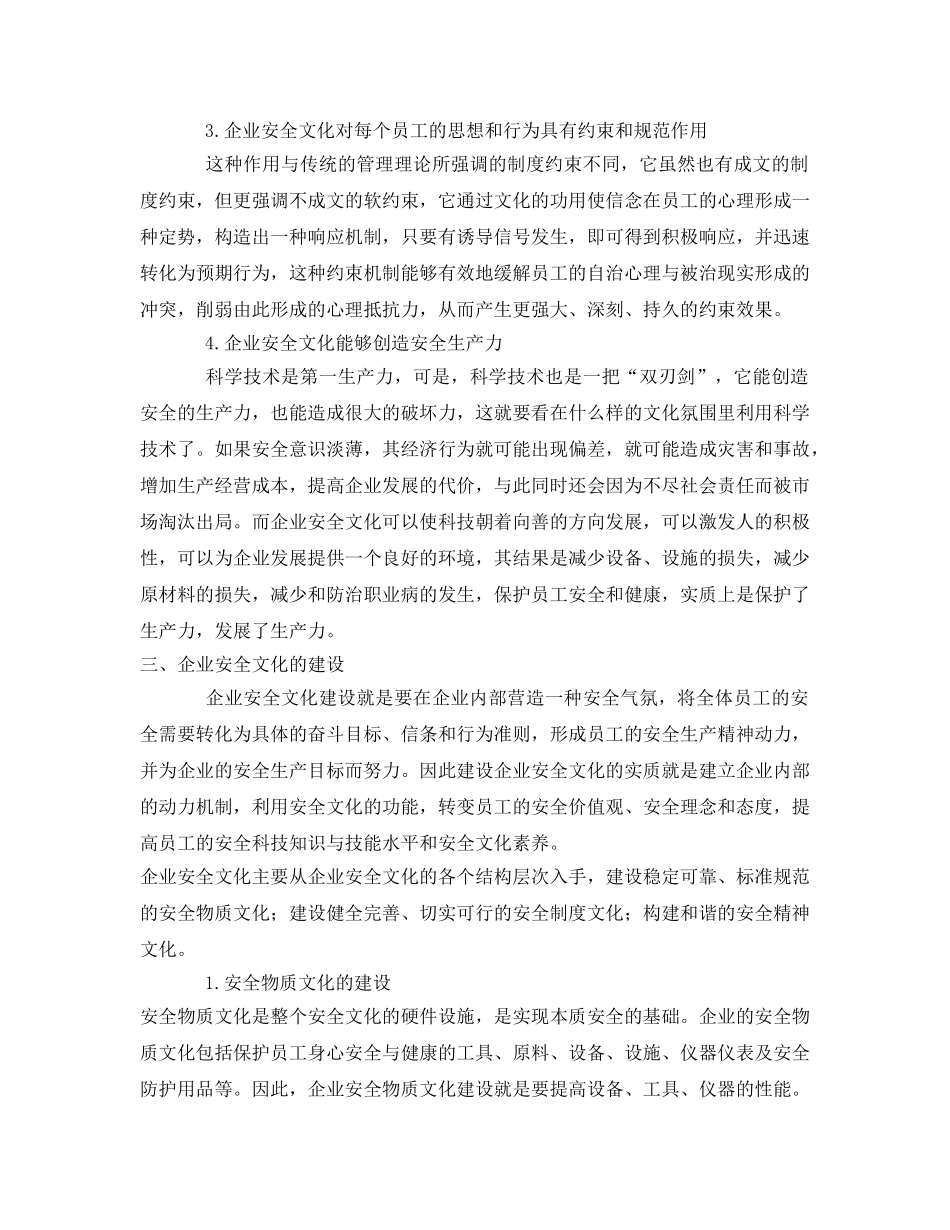 《安全管理》之电力检修企业安全文化建设研究 _第3页