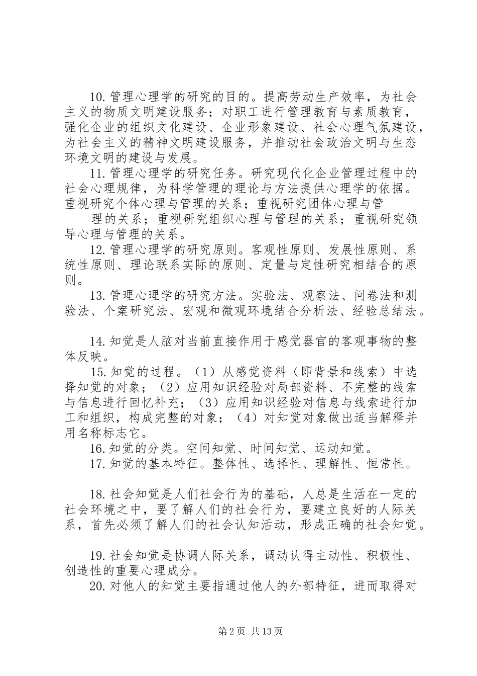 管理是组织中的管理者通过计划_第2页