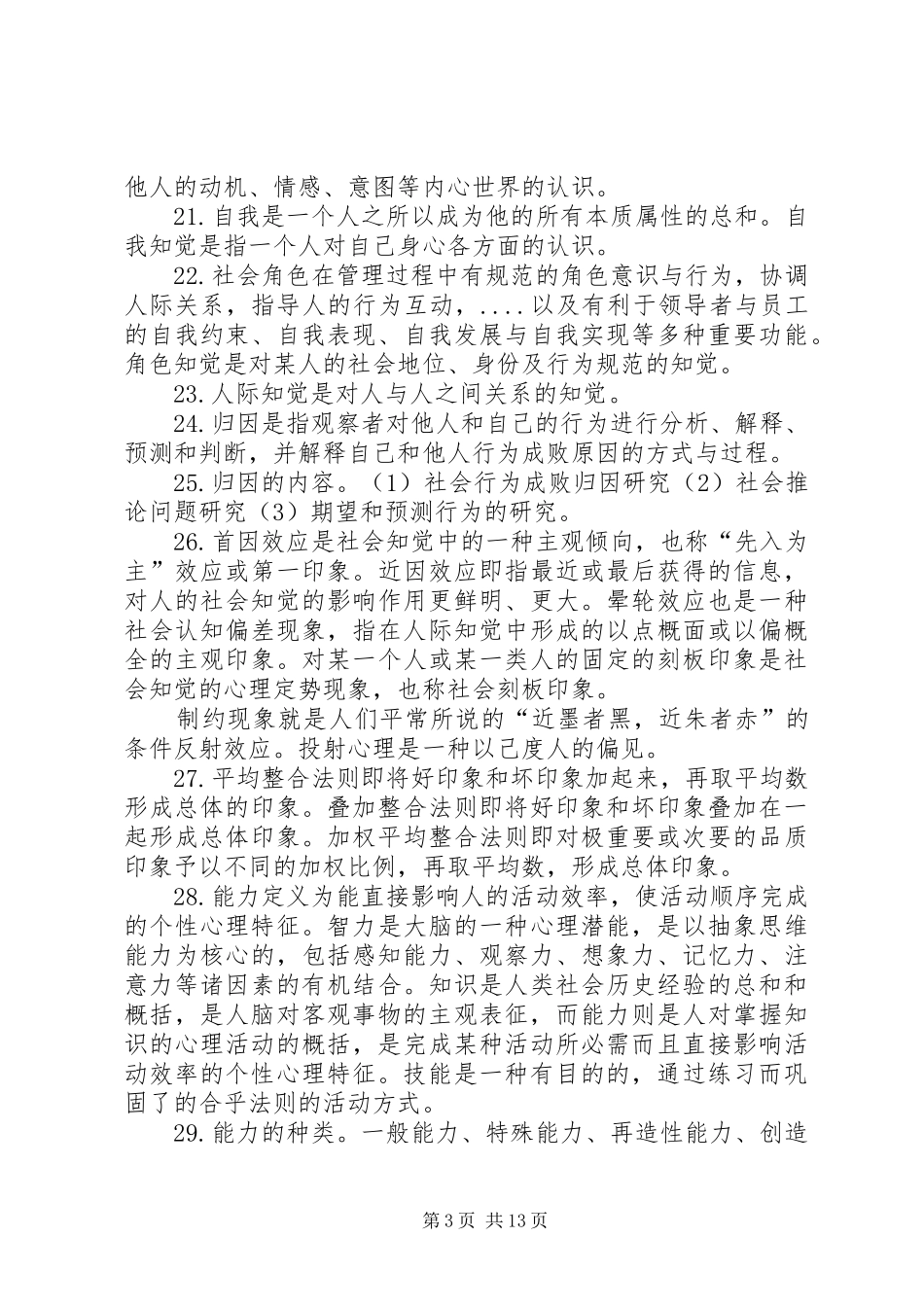 管理是组织中的管理者通过计划_第3页