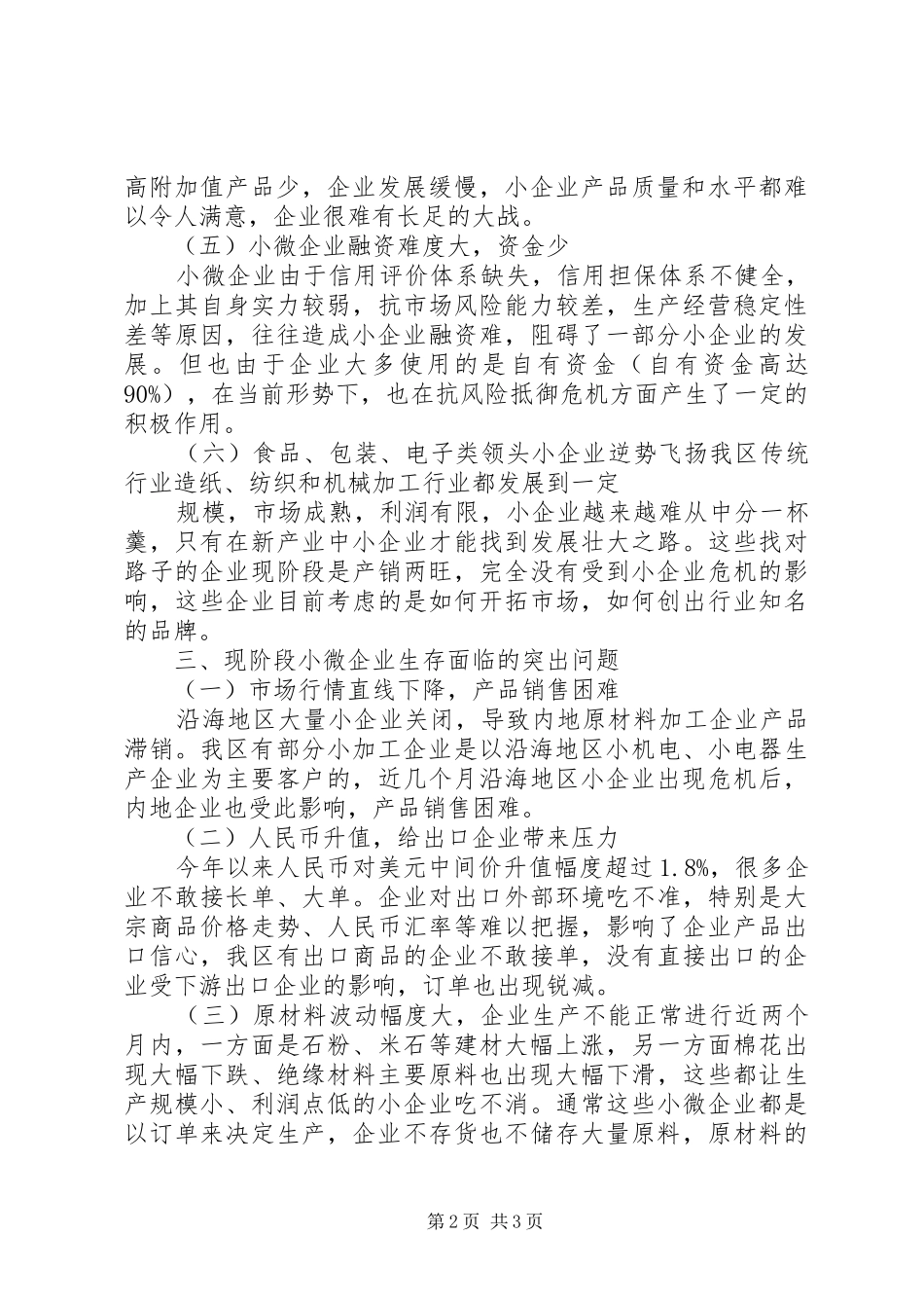 小微工业企业发展调研报告 _第2页