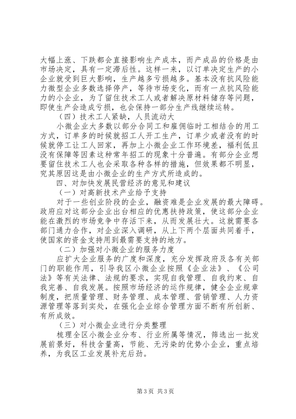 小微工业企业发展调研报告 _第3页