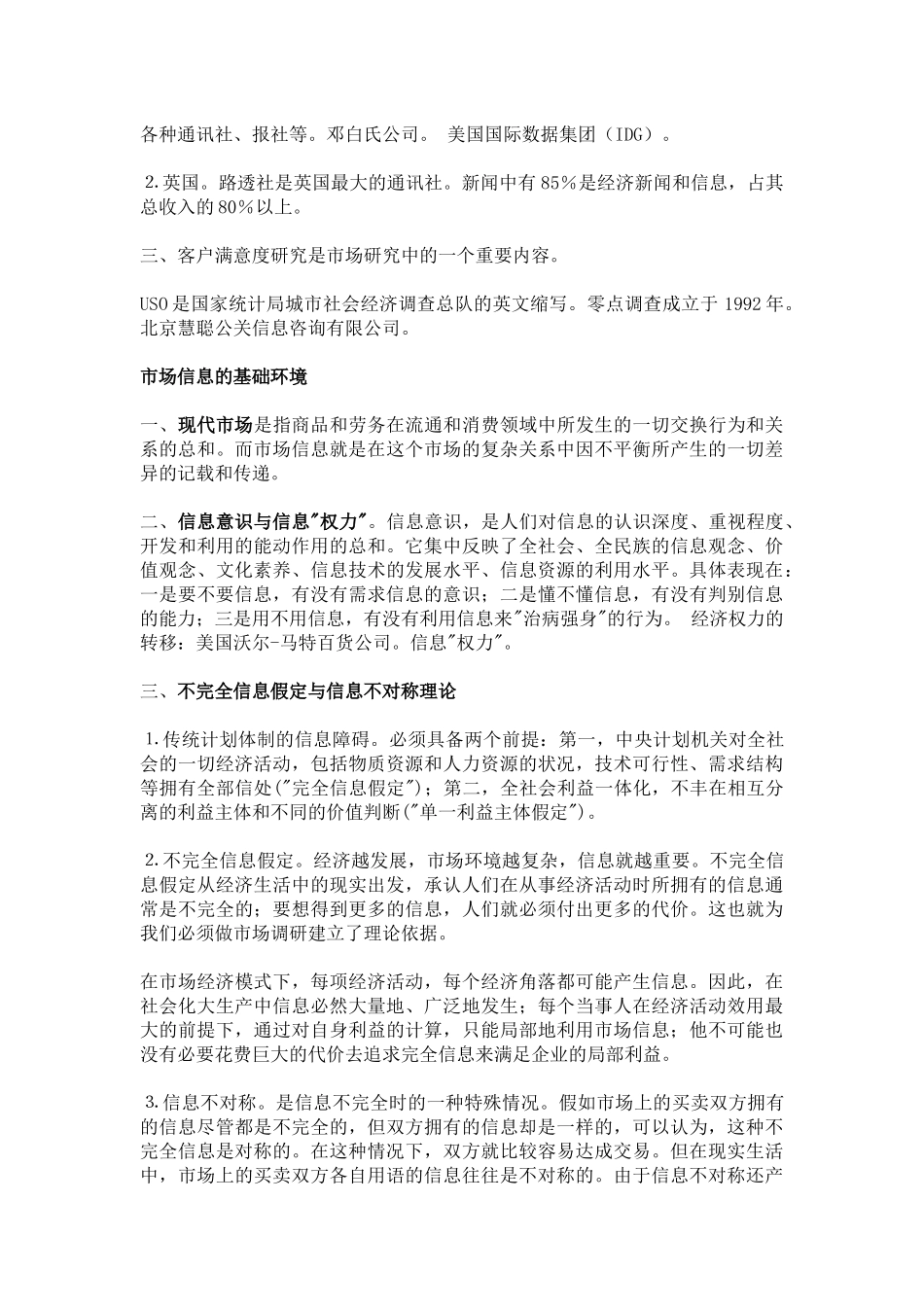 市场调查与预测74522122_第3页