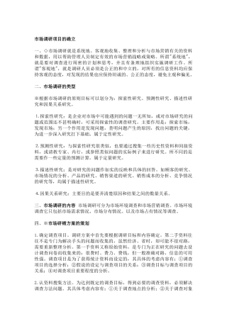 市场调查与预测74522122