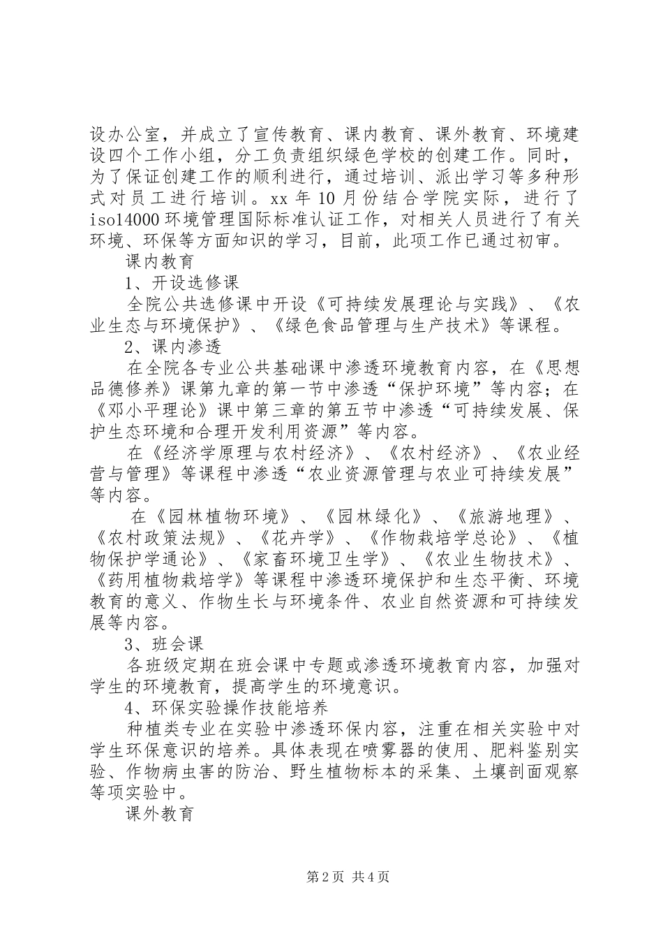 学校创建工作自评报告 _第2页