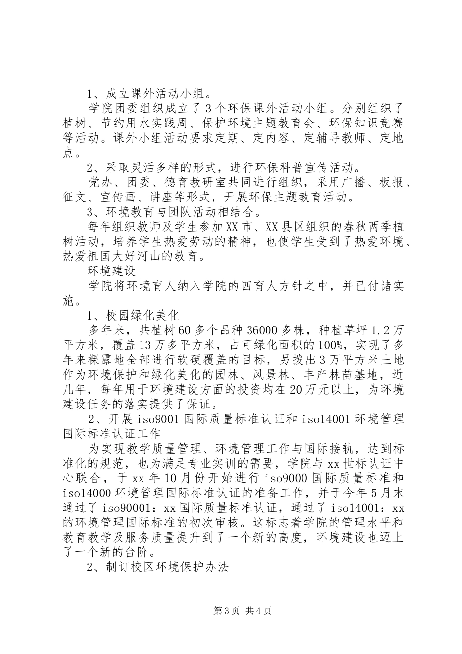 学校创建工作自评报告 _第3页