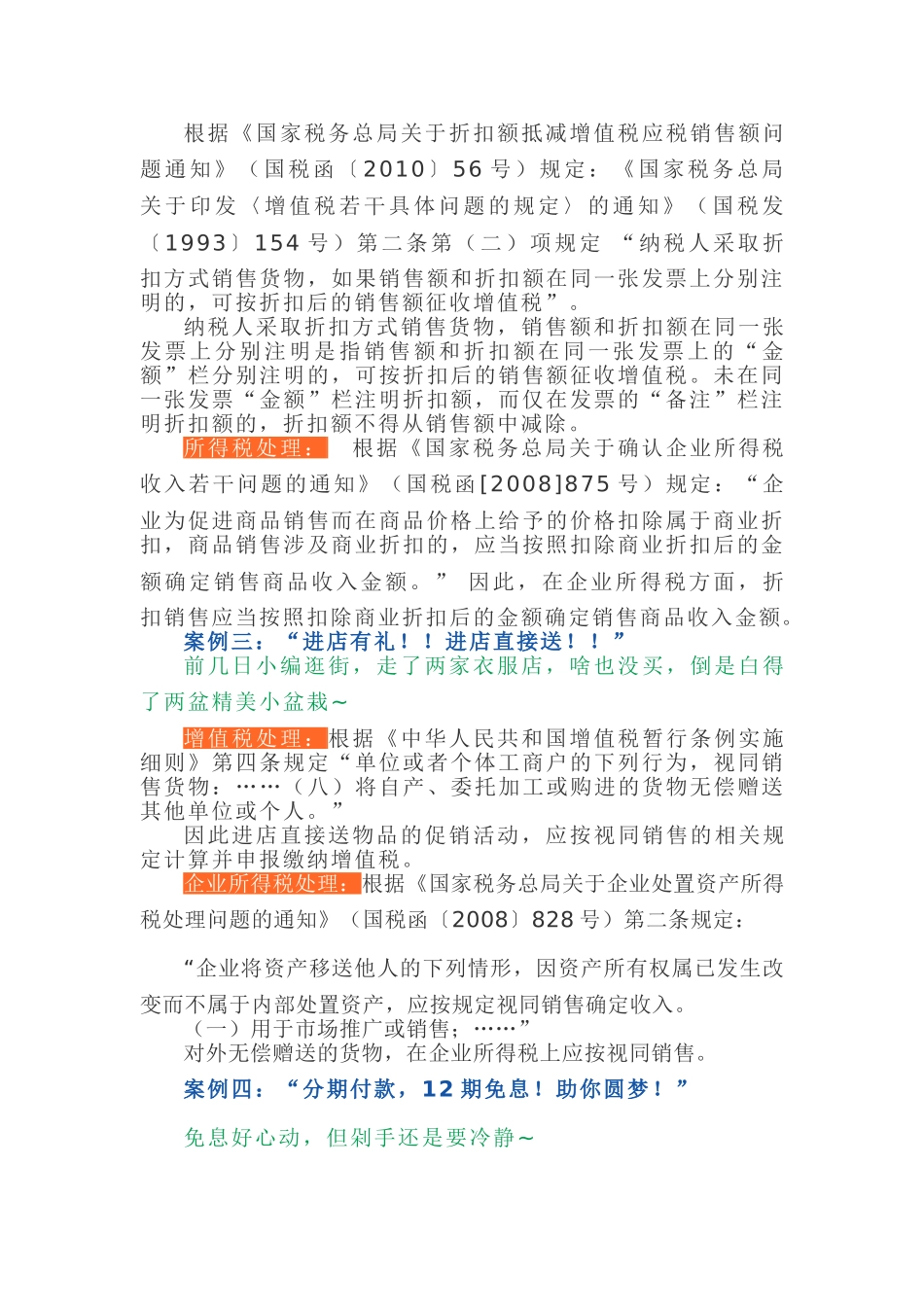 双十二促销方案之税收篇(5页)_第2页