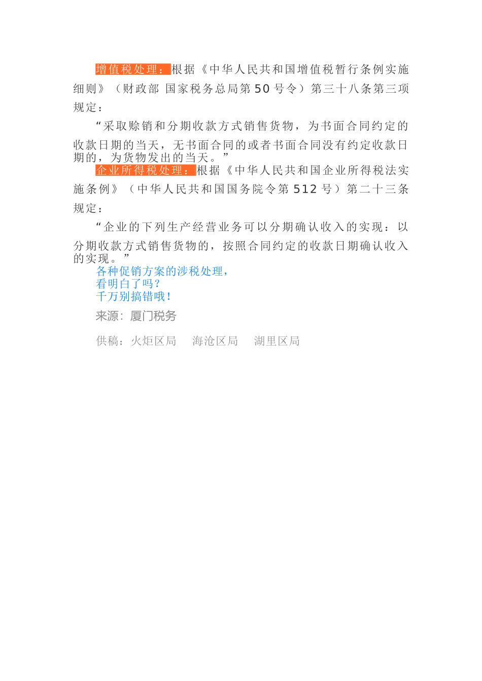双十二促销方案之税收篇(5页)_第3页