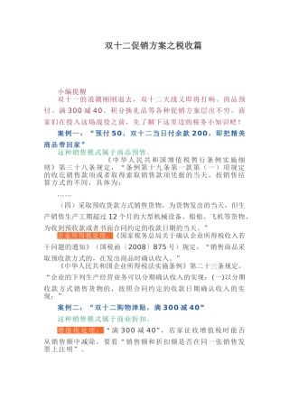 双十二促销方案之税收篇(5页)