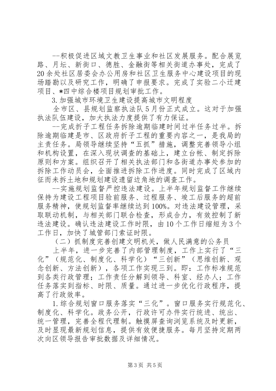 规划分局精神文明创建工作总结_第3页